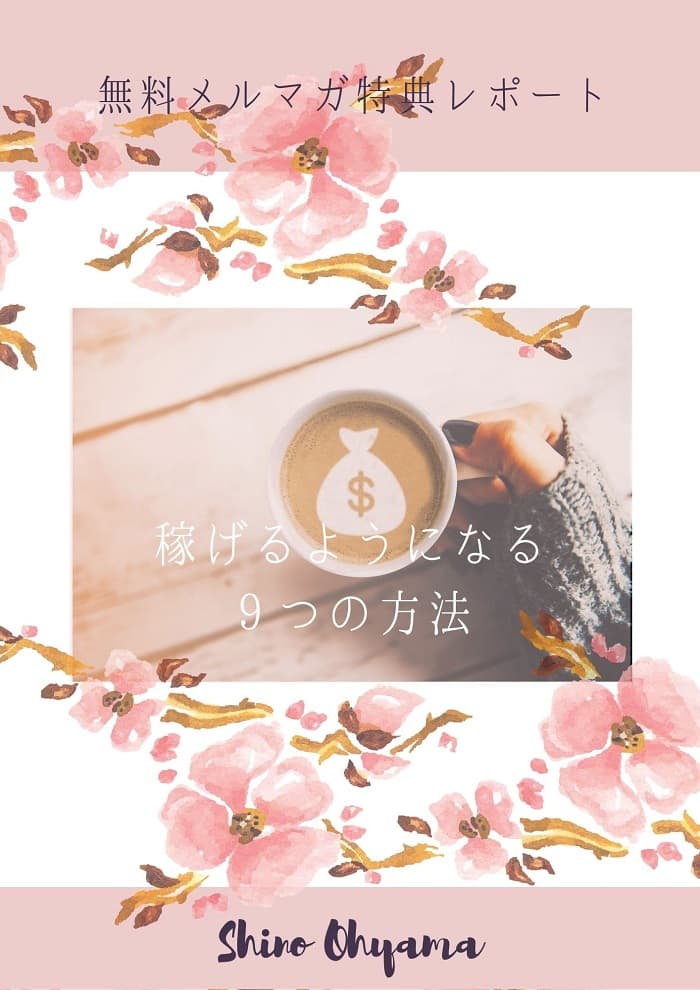 無料登録特典
